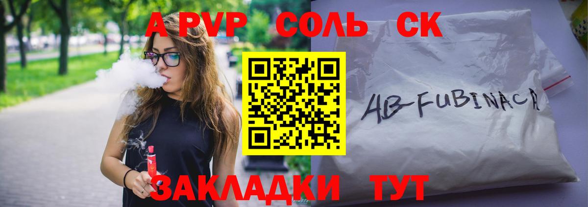 A-PVP мука  Вход с VPN  Удомля  как найти   А ПВП крисы CK  Альфа ПВП СК КРИС 