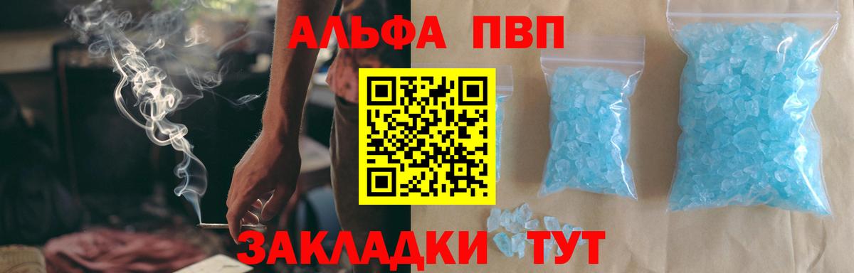 Alpha-PVP мука Удомля