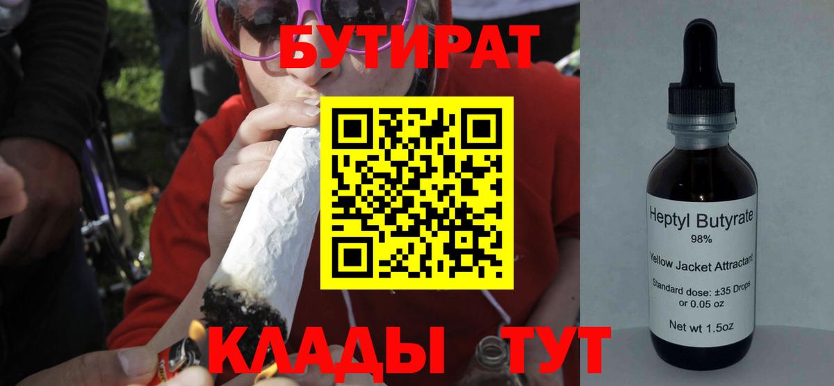 Удомля  БУТИРАТ вода  Бутират  Вход с VPN 