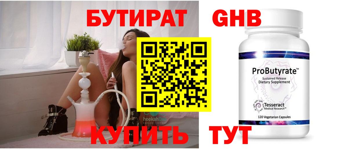БУТИРАТ GHB Удомля