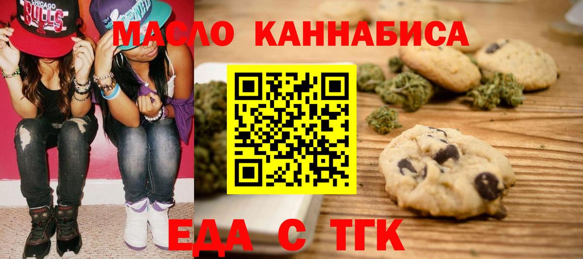 Удомля  Печенье с ТГК марихуана  Вход с VPN 
