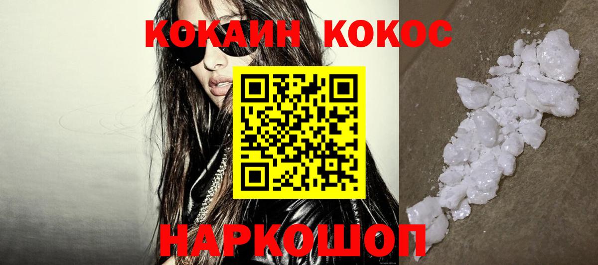 Cocaine 99% Удомля