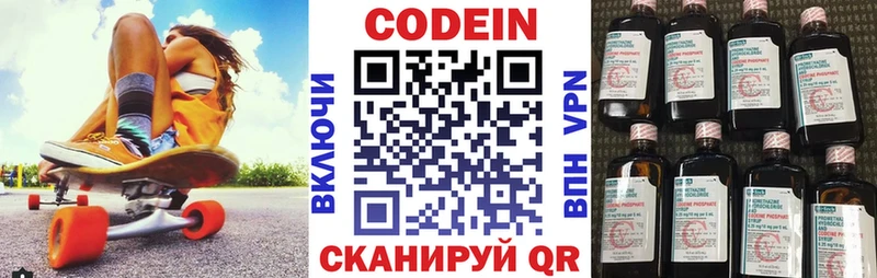 Кодеиновый сироп Lean Purple Drank  Удомля 