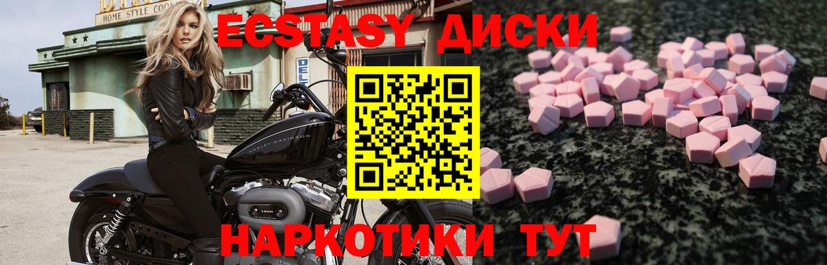 ЭКСТАЗИ круглые  Вход с VPN  Удомля  закладка  Ecstasy mix  Экстази 