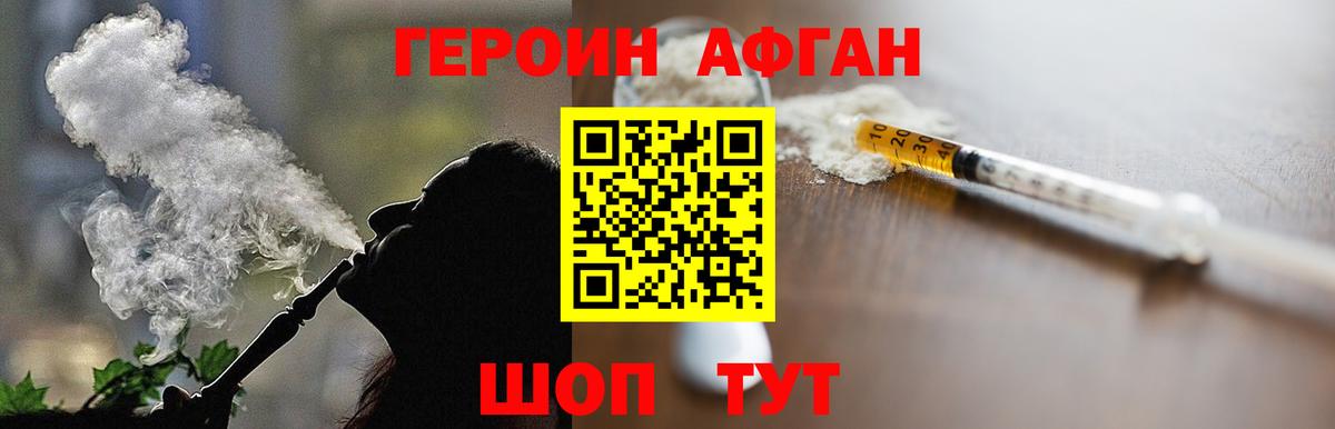 ГЕРОИН хмурый Удомля