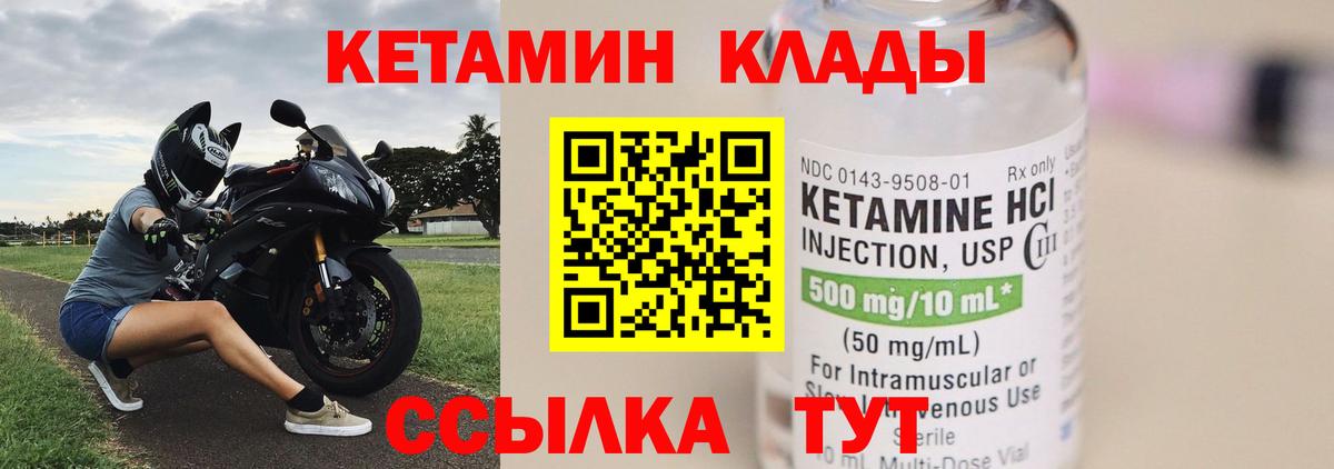 КЕТАМИН ketamine Удомля
